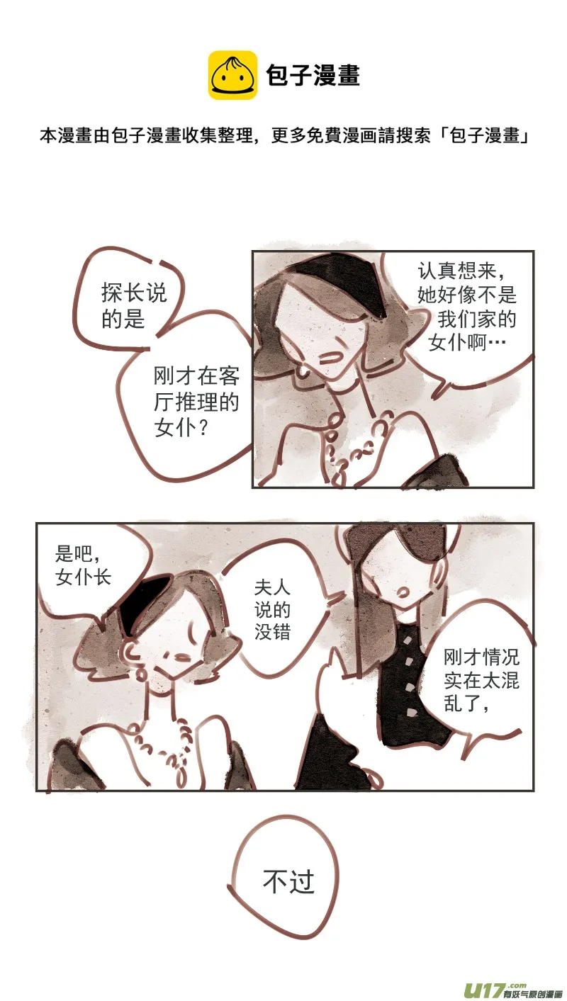 10：多管闲事的女仆 第5页