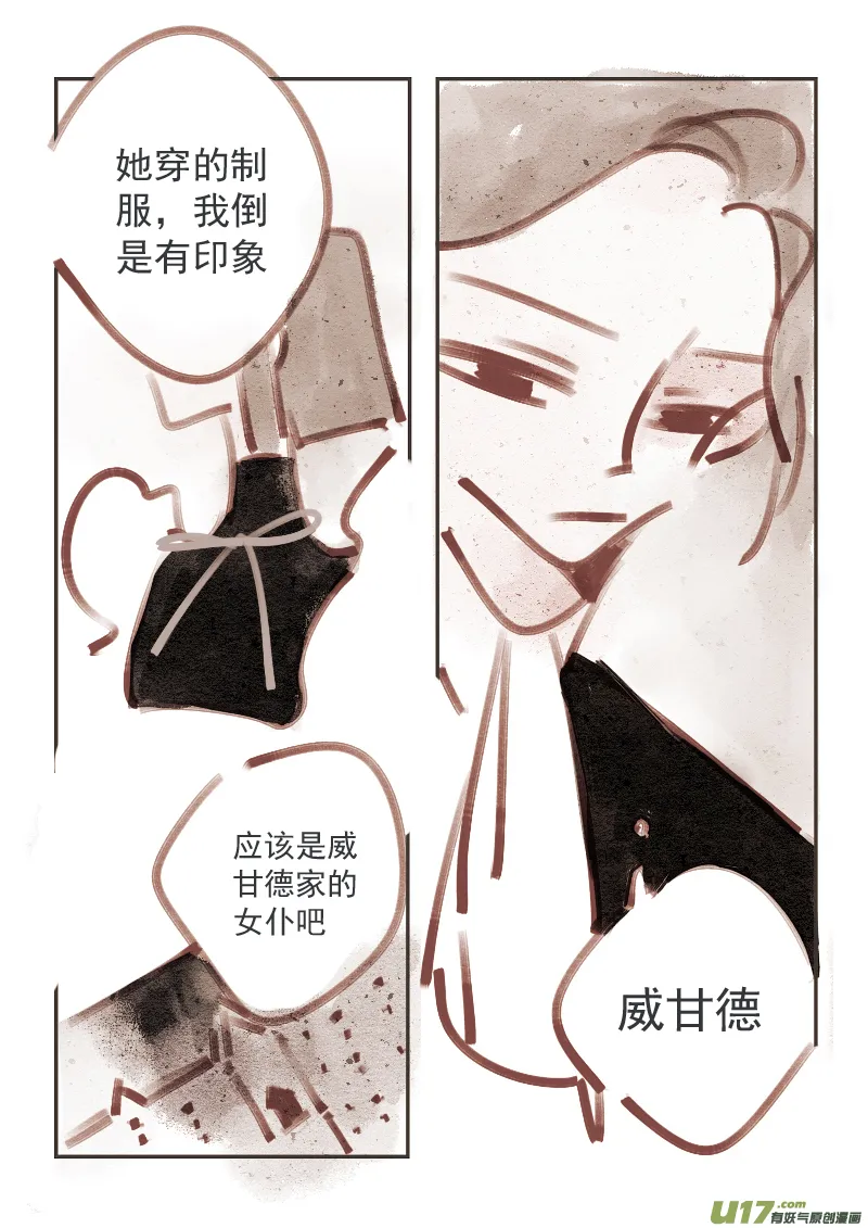 10：多管闲事的女仆 第6页