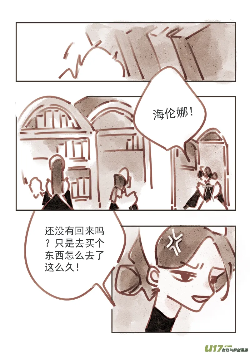 10：多管闲事的女仆 第7页
