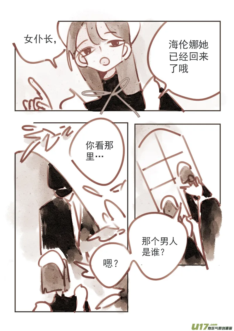 10：多管闲事的女仆 第8页