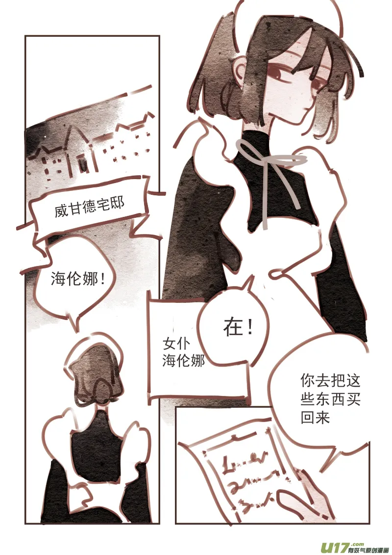魔法师9：多管闲事的女仆 第2页