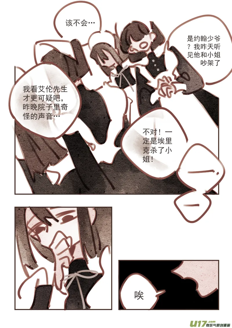 魔法师9：多管闲事的女仆 第7页