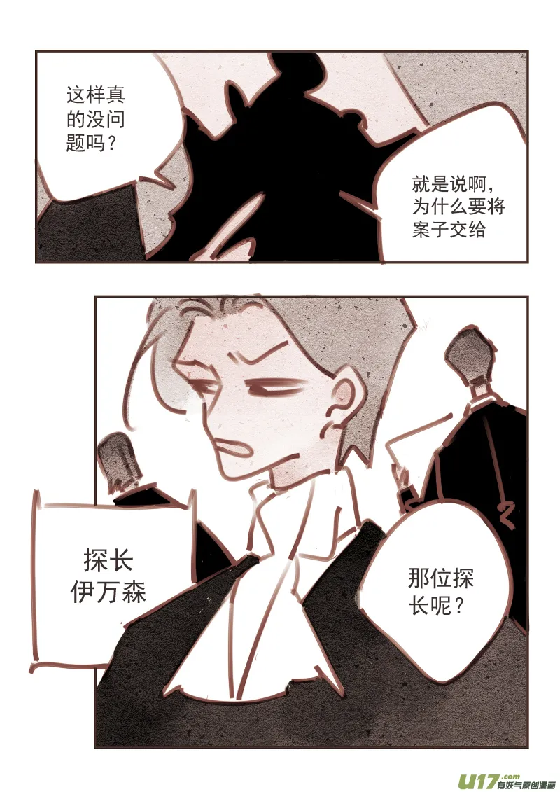 魔法师9：多管闲事的女仆 第8页