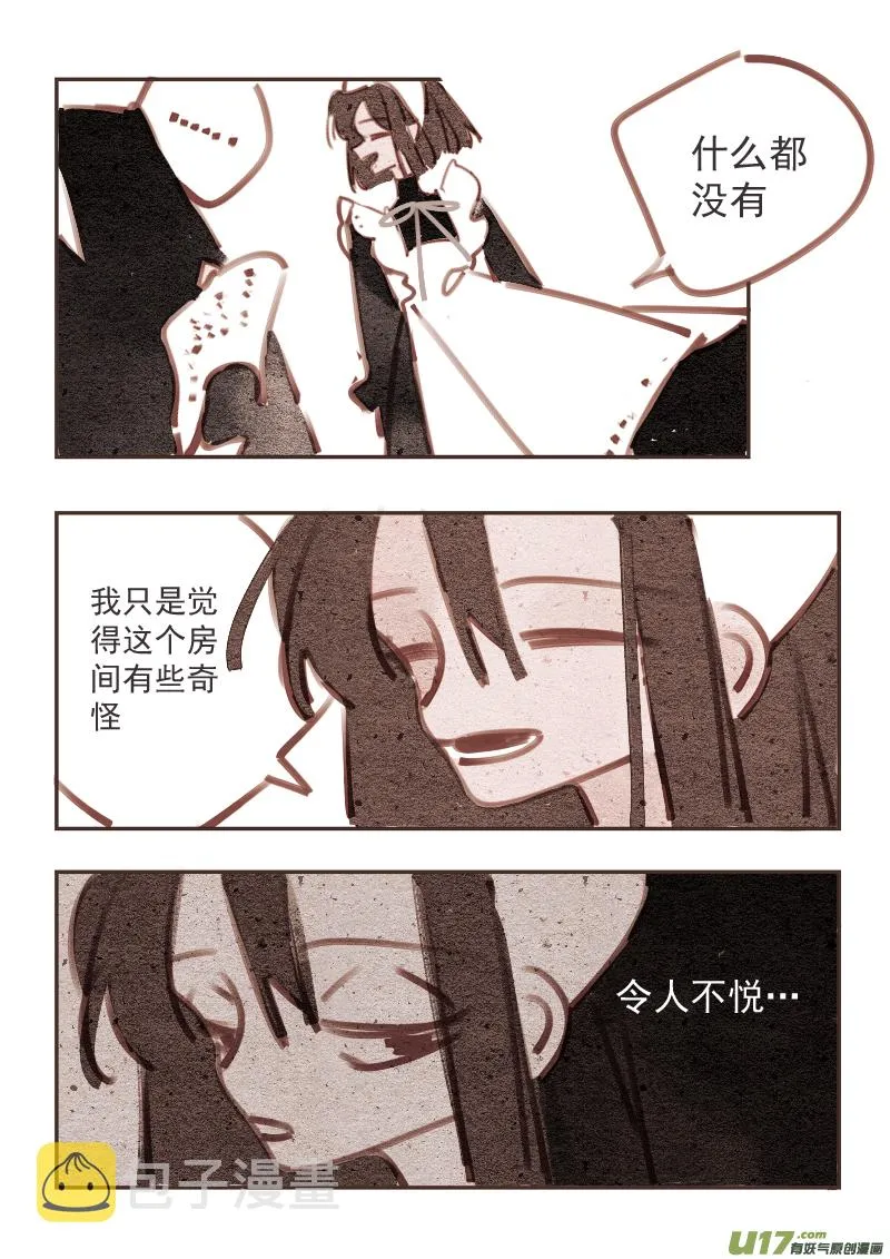 魔法师8：203号房间 第6页