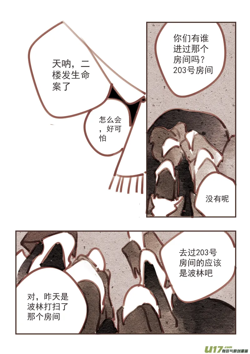 魔法师8：203号房间 第7页