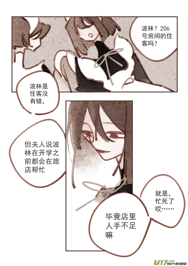 魔法师8：203号房间 第8页
