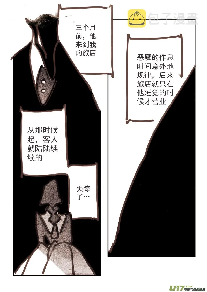 魔法师6：旅店的恶魔 第2页