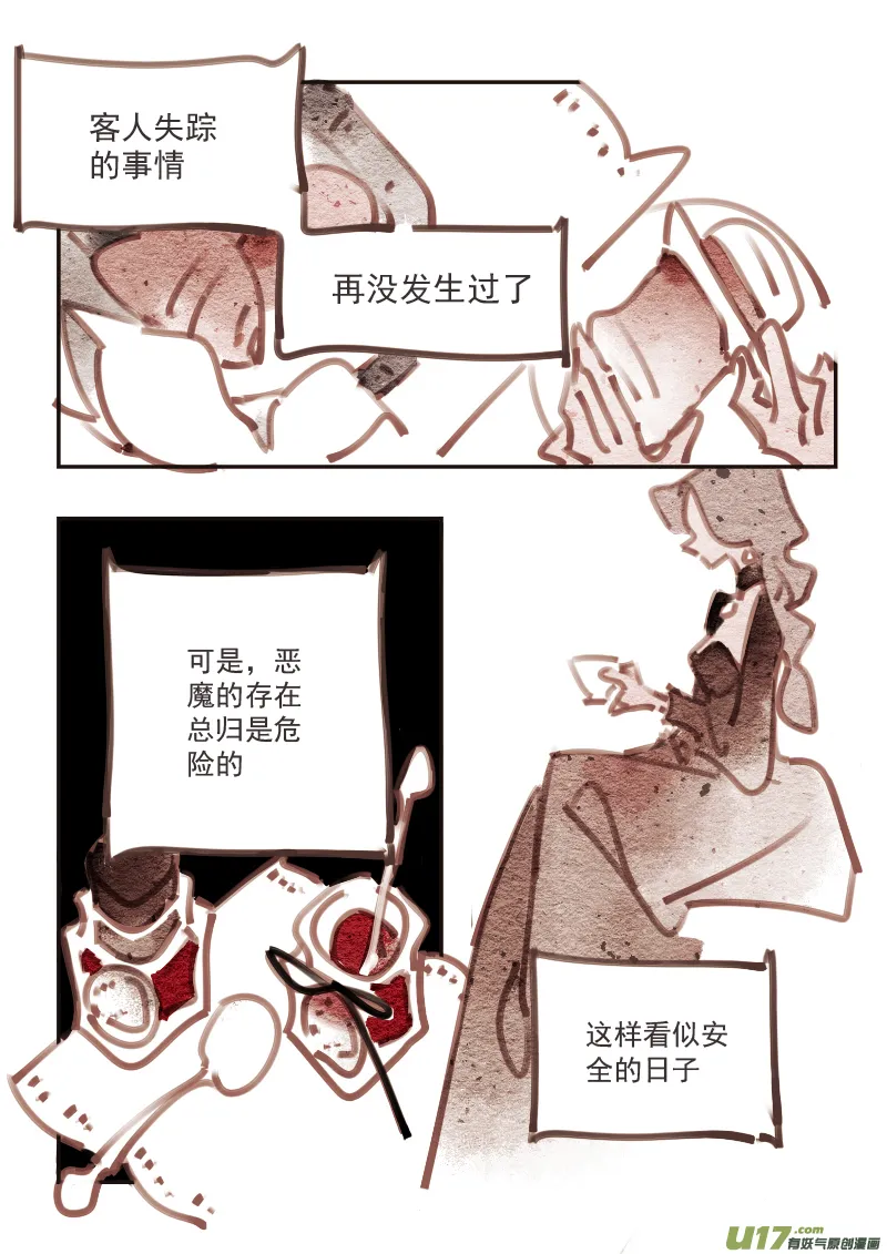 魔法师6：旅店的恶魔 第3页