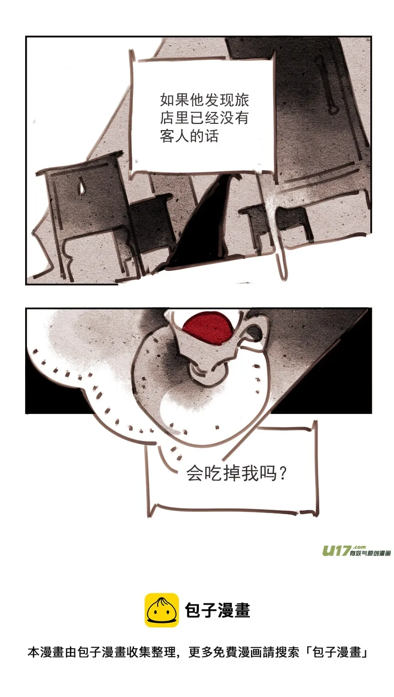 魔法师6：旅店的恶魔 第5页