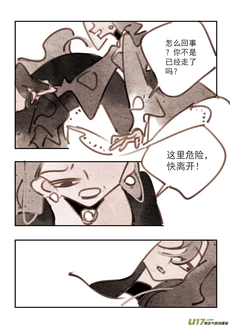 魔法师6：旅店的恶魔 第7页