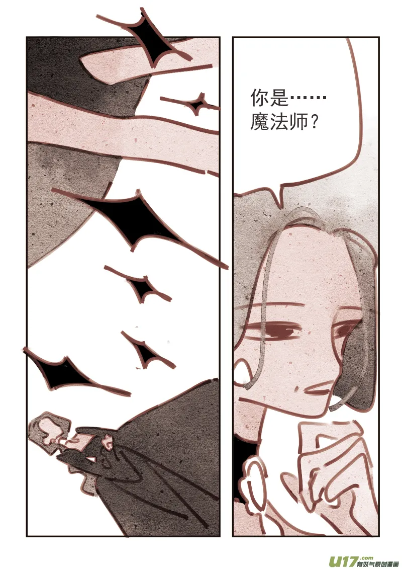 魔法师6：旅店的恶魔 第8页