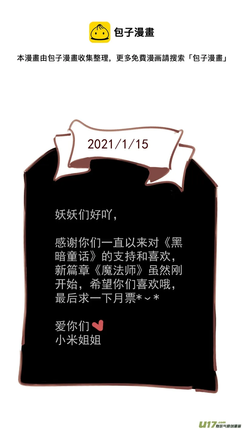 魔法师6：旅店的恶魔 第9页