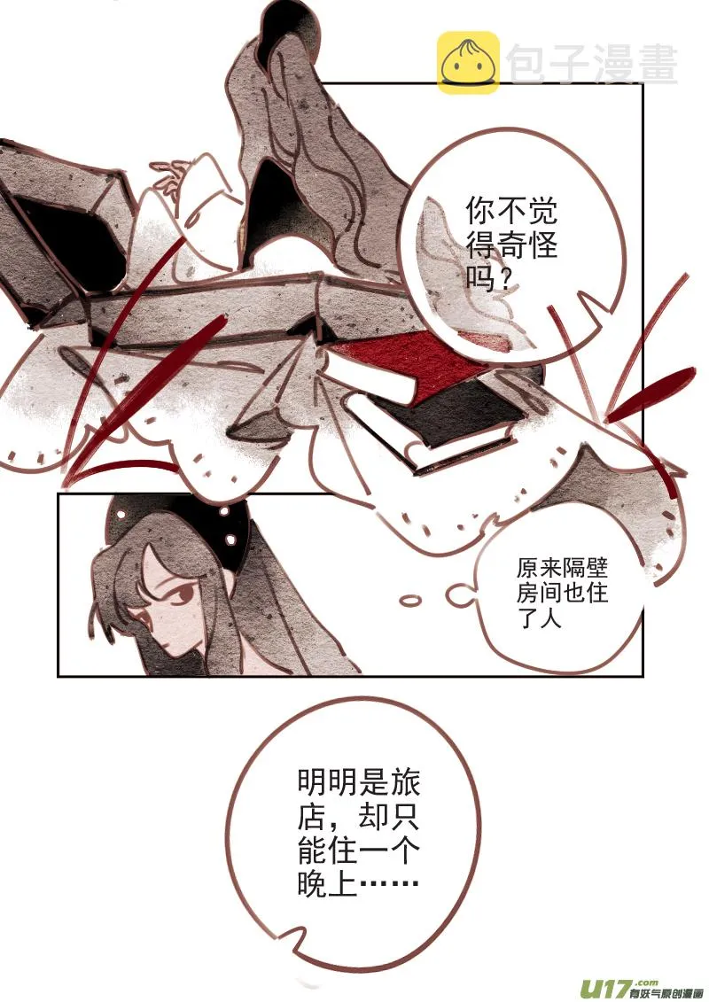 第198话 魔法师4 第8页
