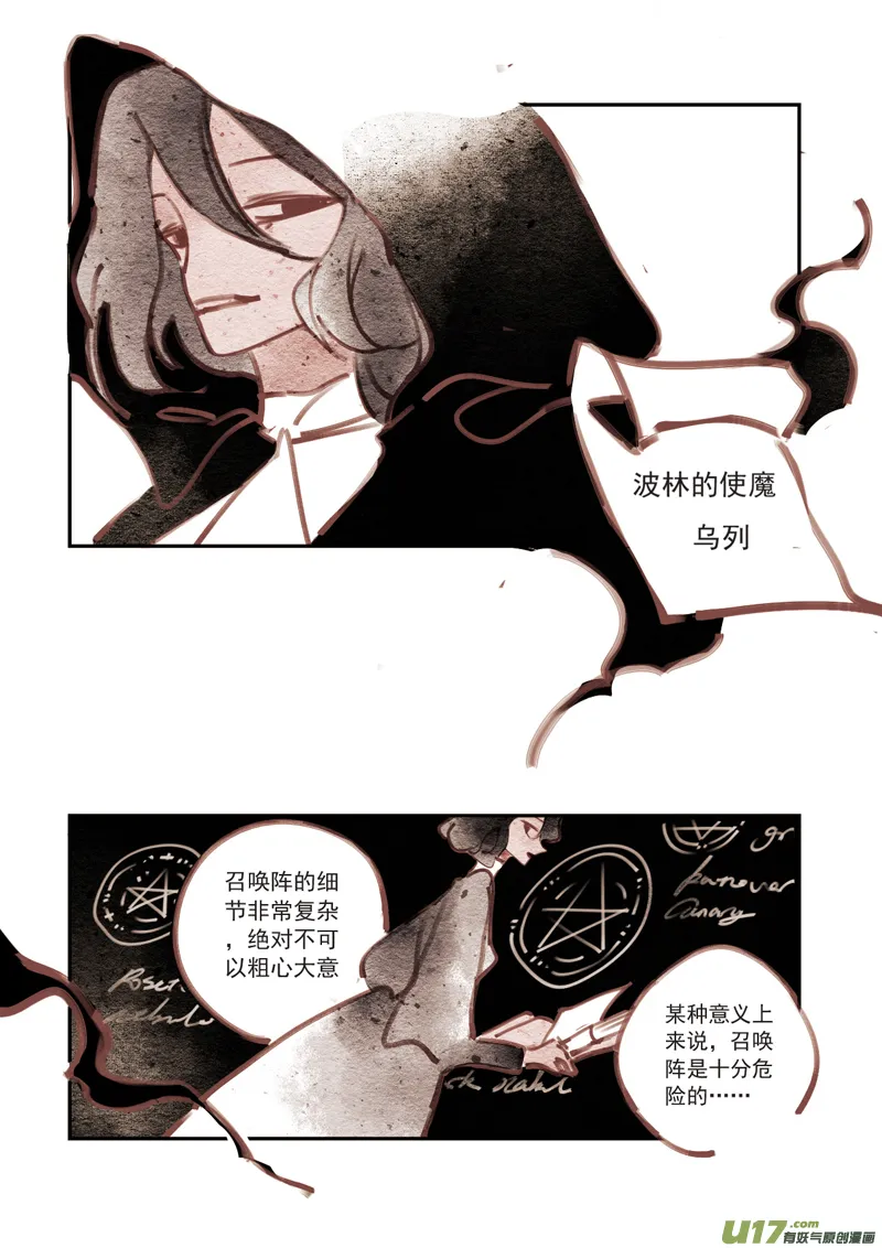 第197话 魔法师3 第7页