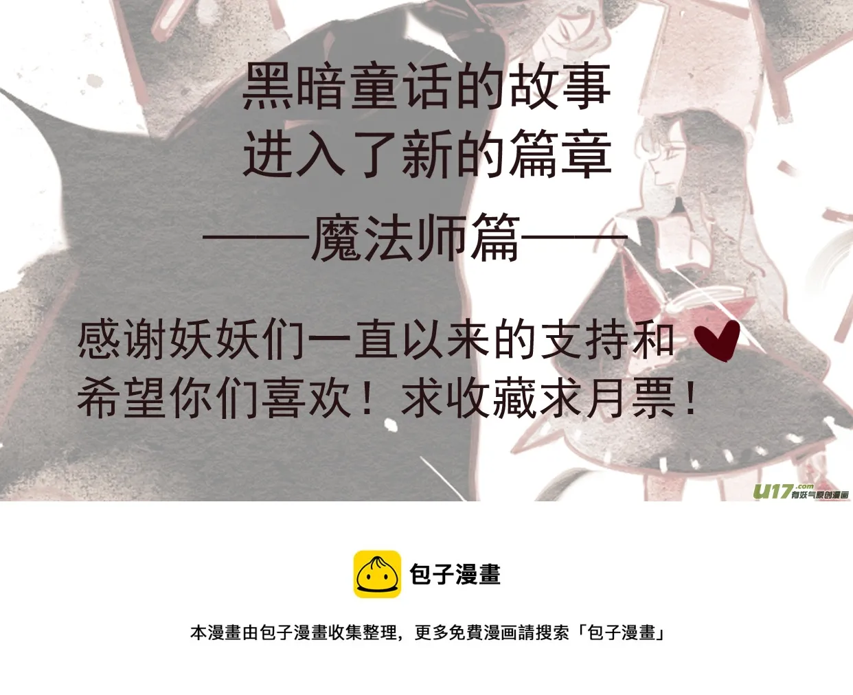 第197话 魔法师3 第9页