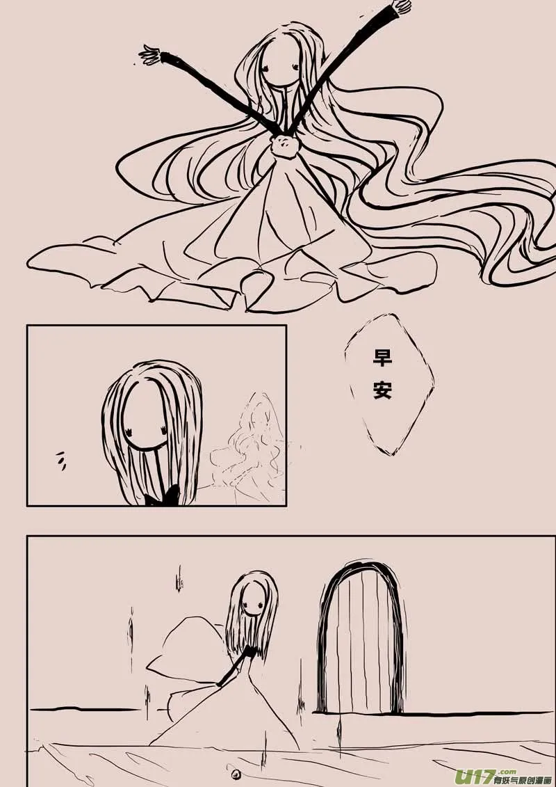 豌豆公主 第12页