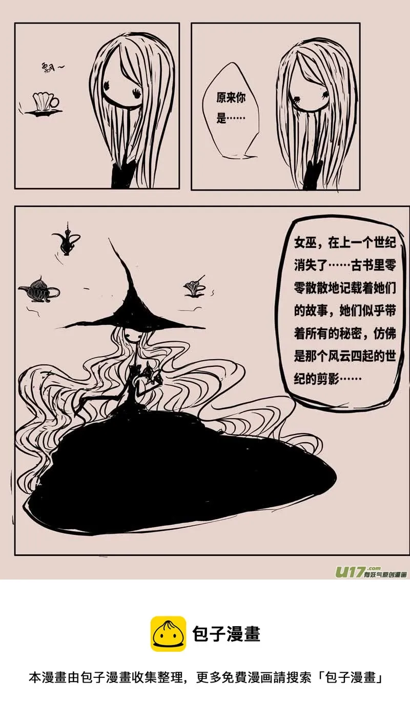 豌豆公主 第14页