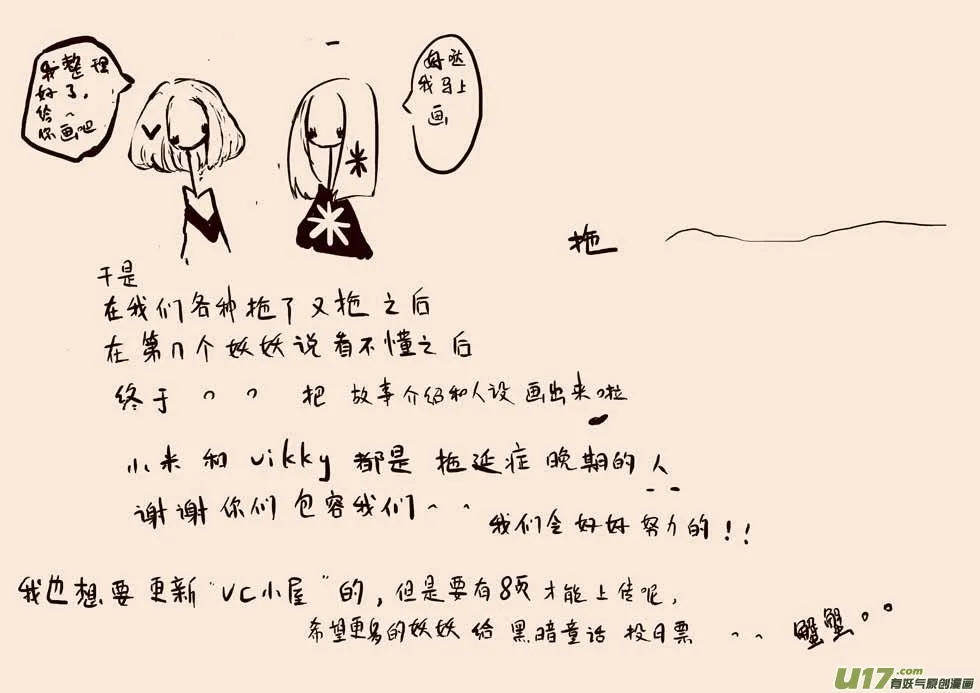 关于黑暗童话 第11页