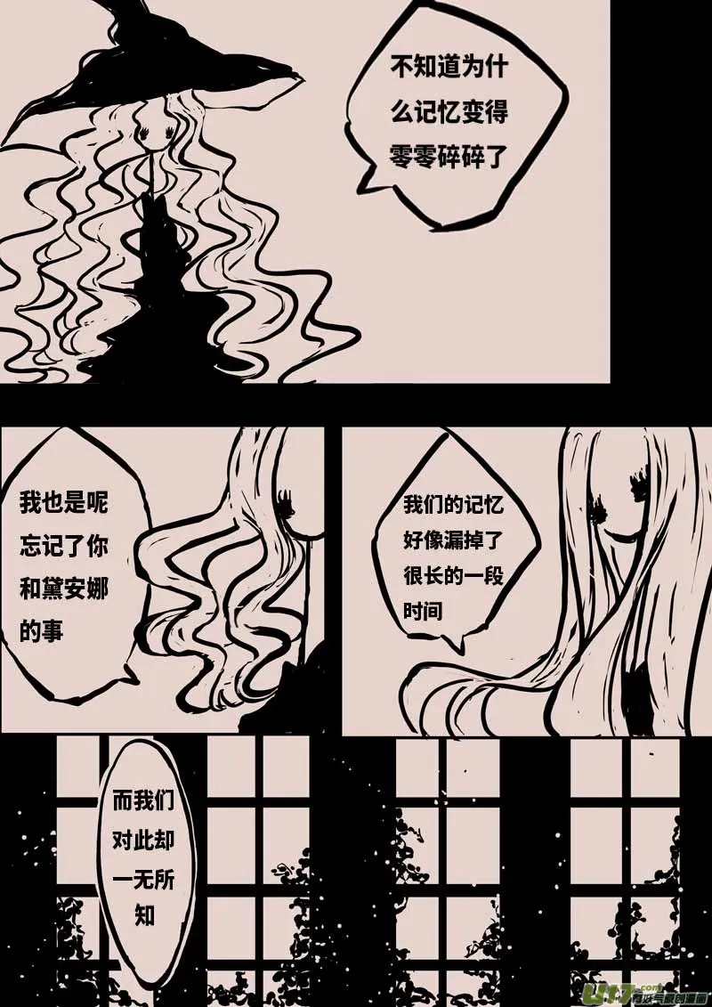 记忆的裂痕 第8页