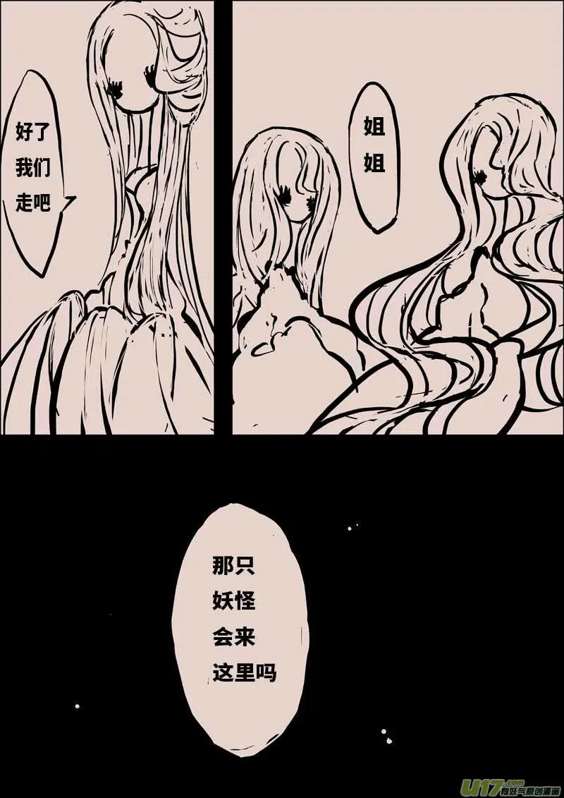 月圆之夜（三） 第4页