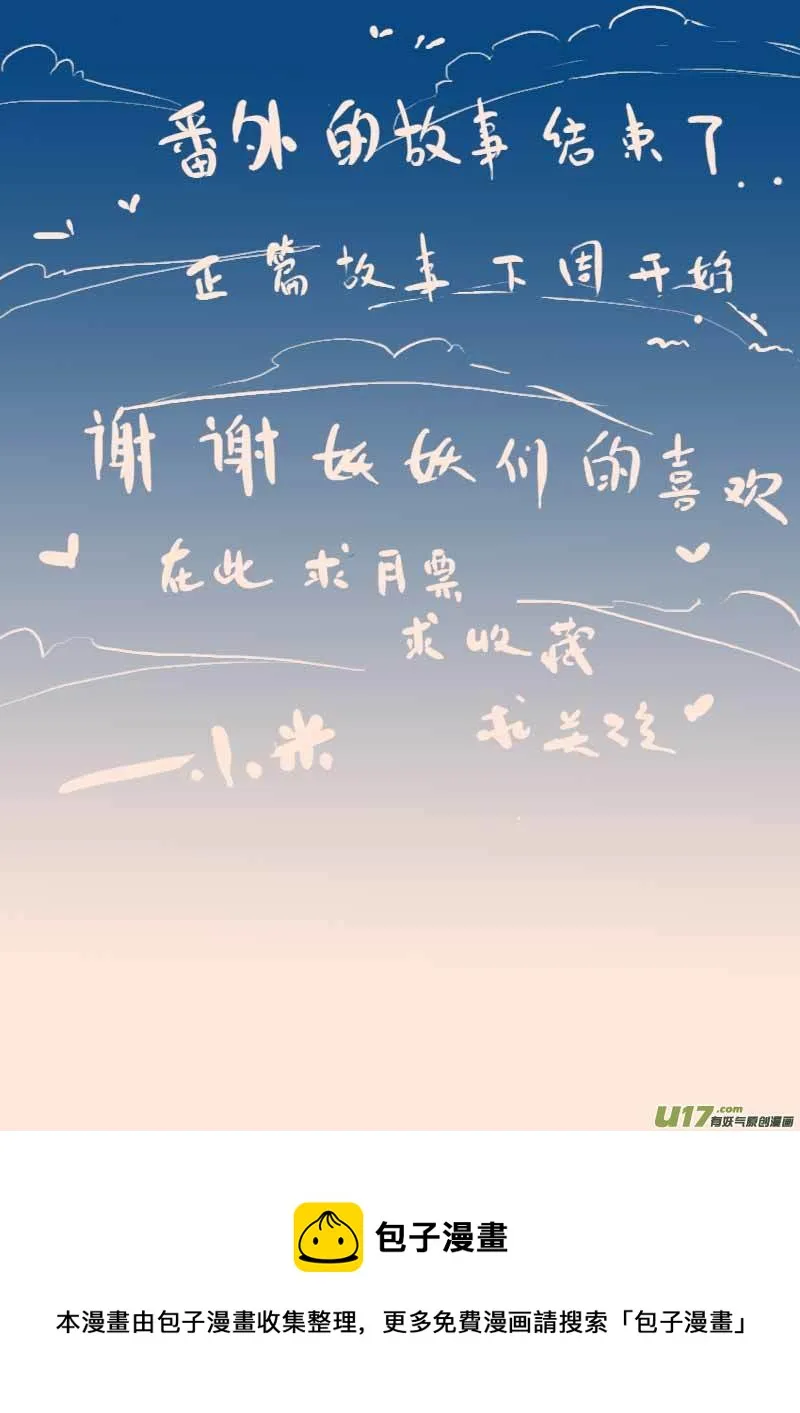 月圆之夜（三） 第10页