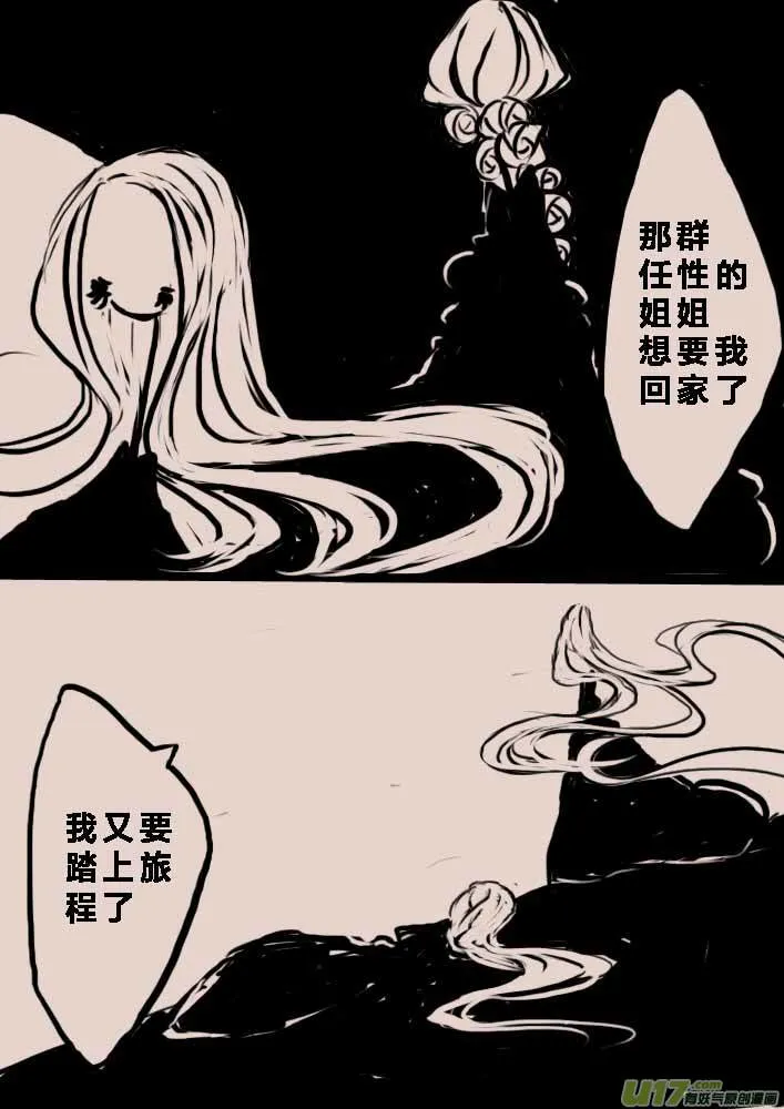 背叛者 第7页