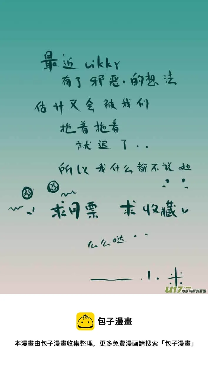 背叛者 第11页