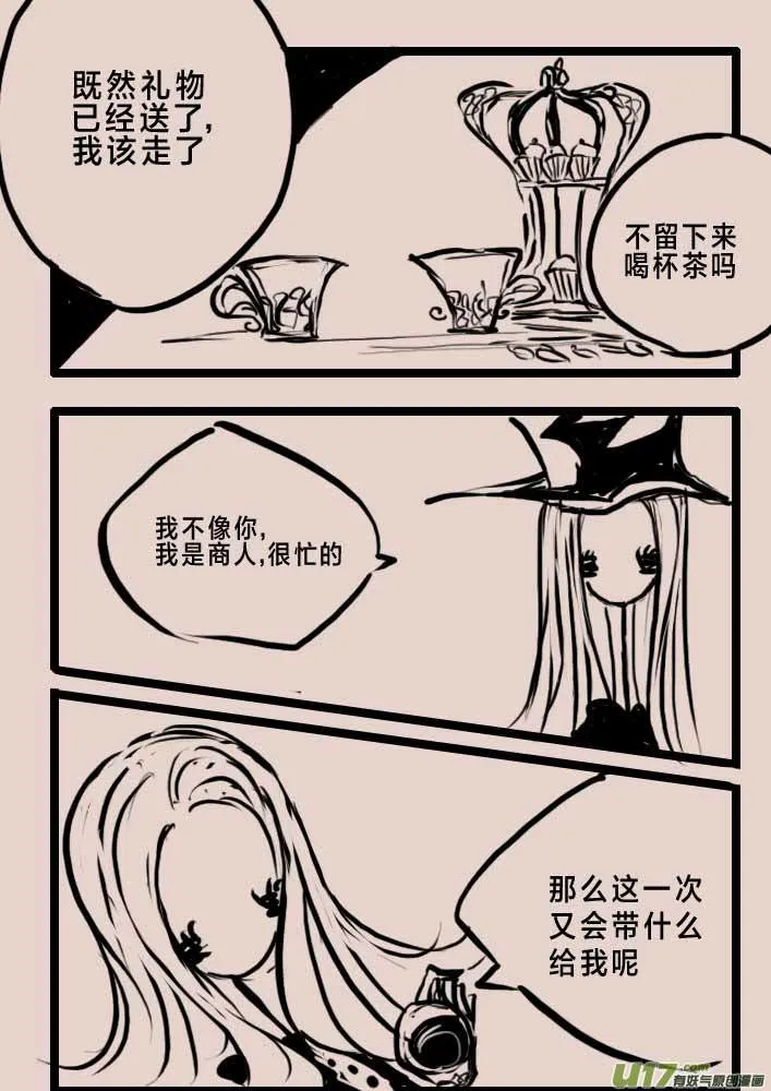 伽斯塔城的收藏家 第7页