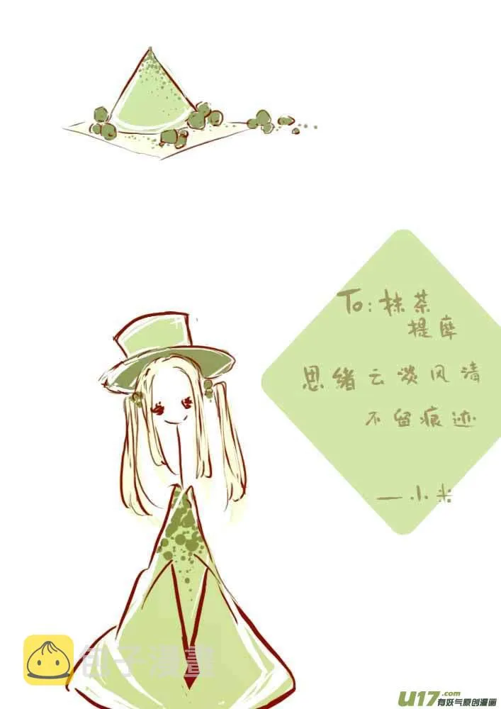 VC小屋（布丁） 第4页