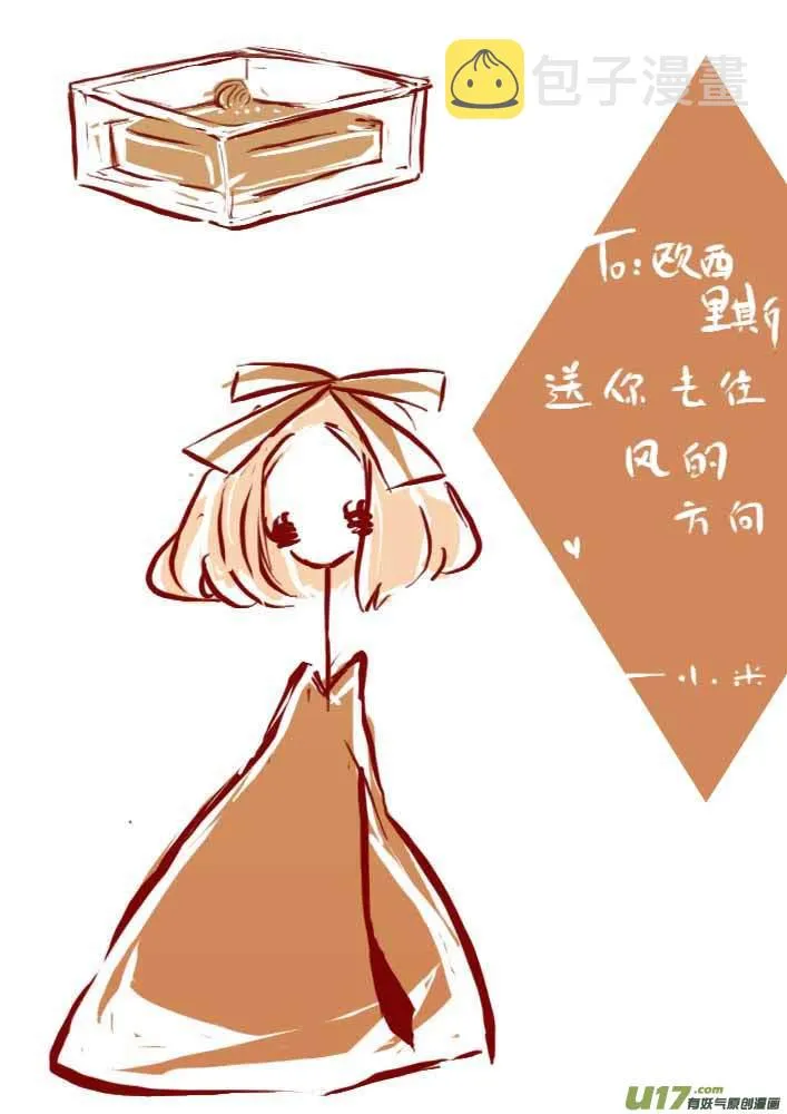VC小屋（布丁） 第10页
