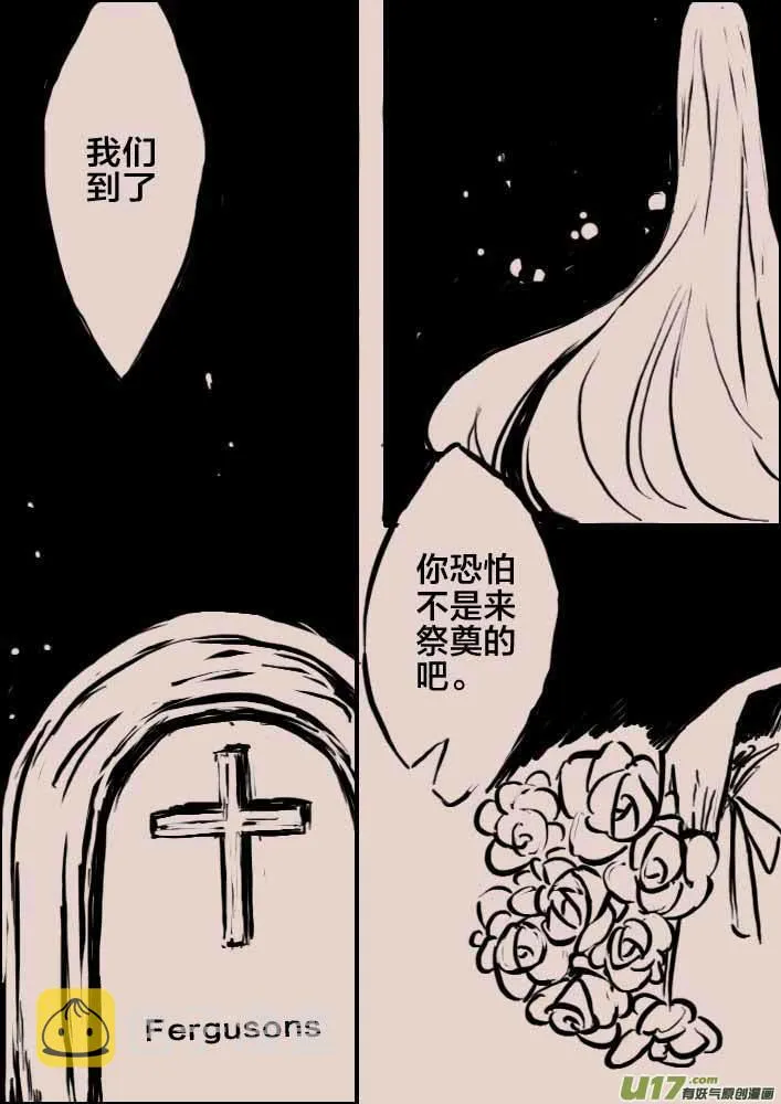 守墓人2 第8页