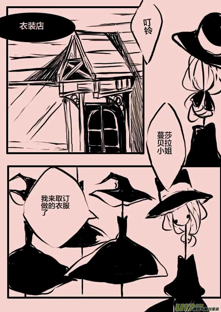 第43话 万圣广场 第3页