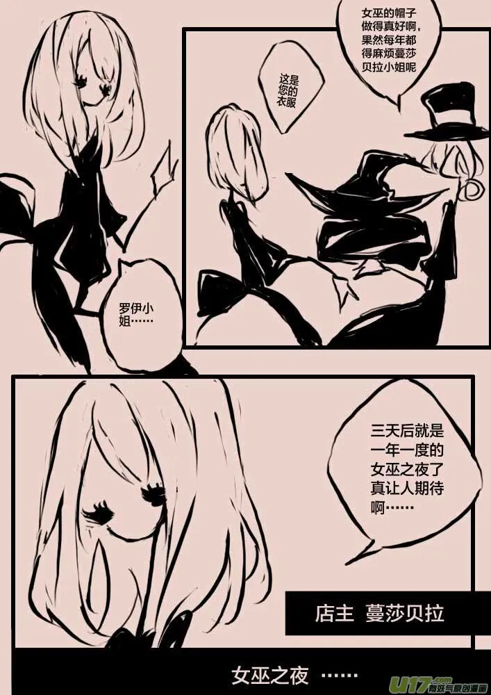 第43话 万圣广场 第4页
