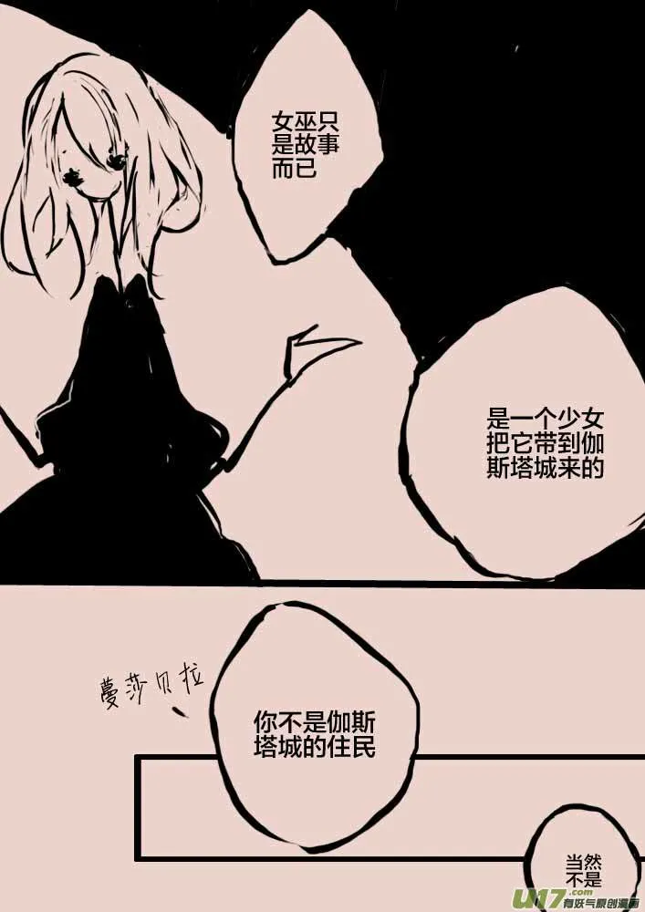 第43话 万圣广场 第8页