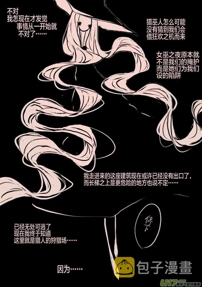 第44话 女巫之夜 第8页