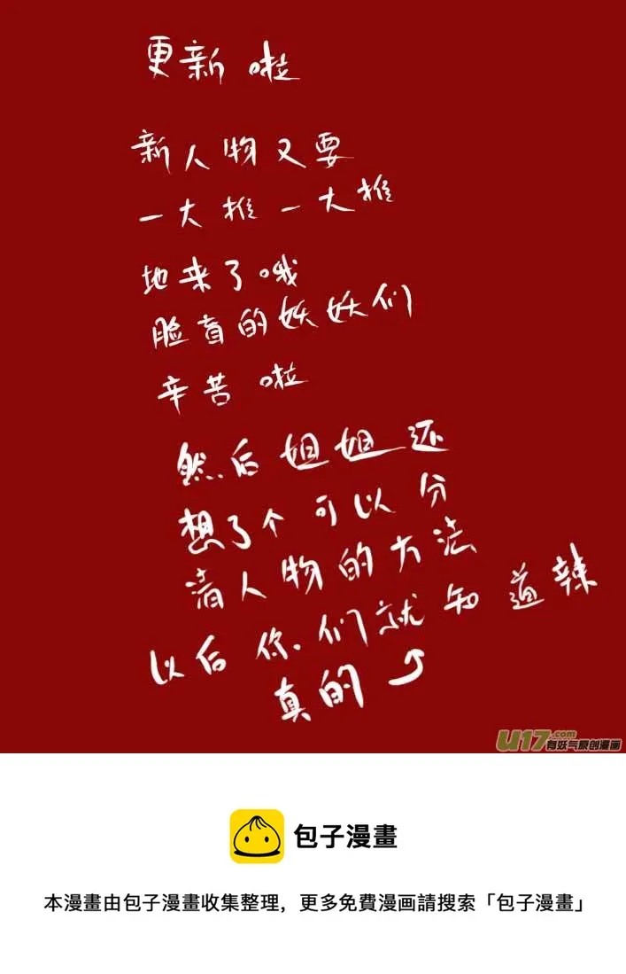 第44话 女巫之夜 第9页