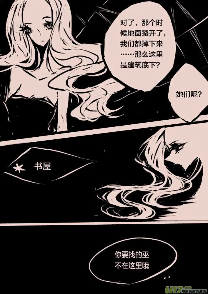 第46话 女巫之夜3 第3页