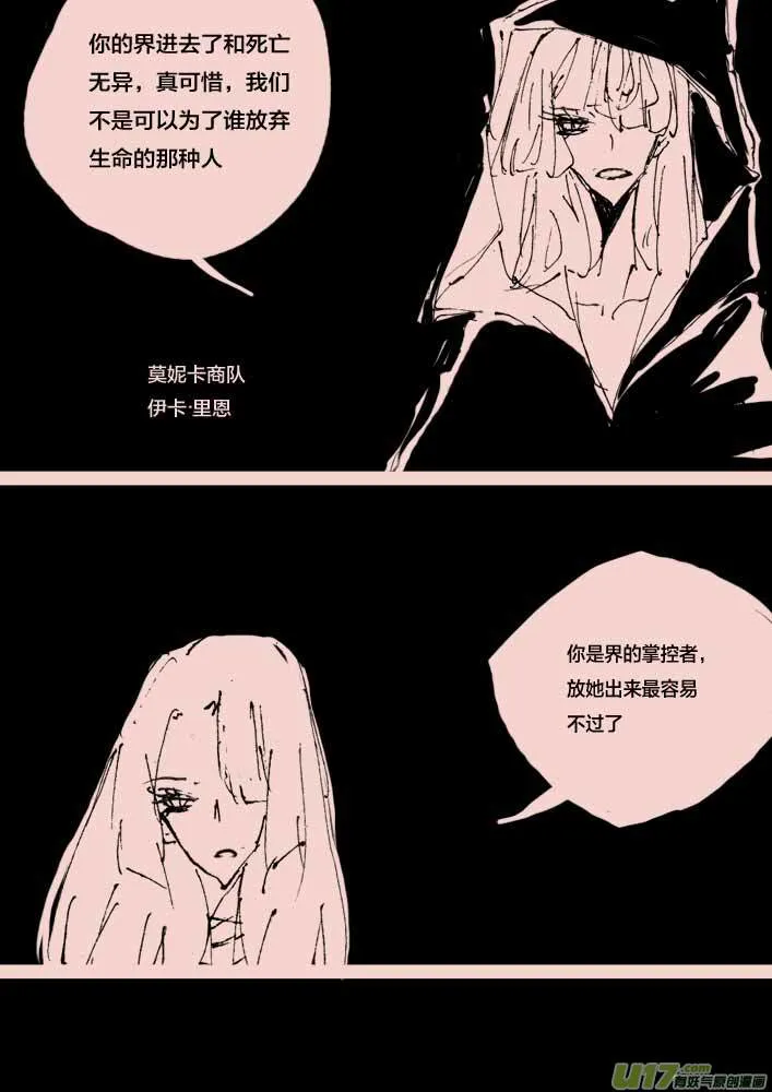 第55话 白葭的交易 第3页