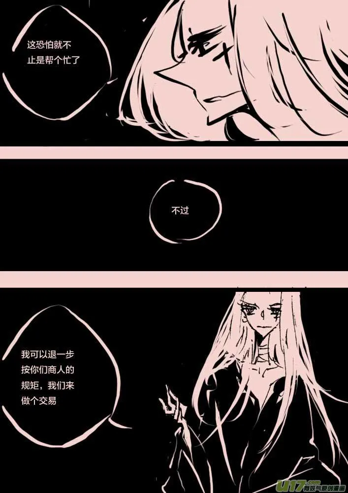 第55话 白葭的交易 第4页