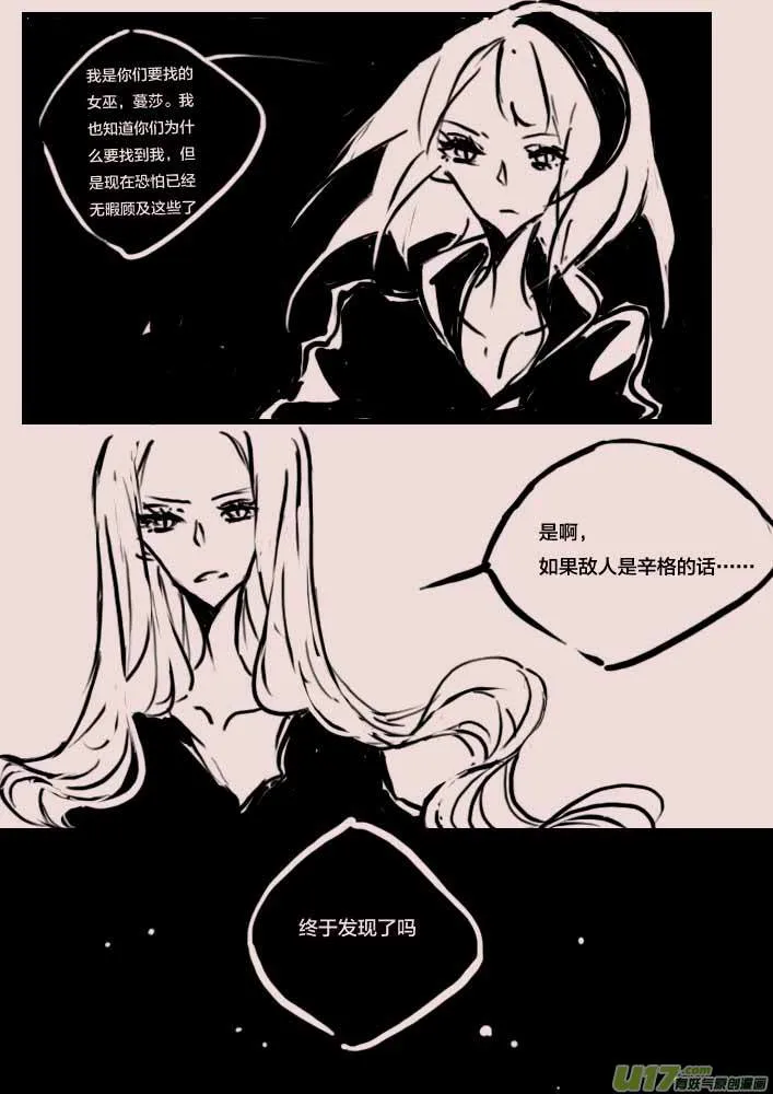 第58话 辛格卡斯塔（2） 第2页