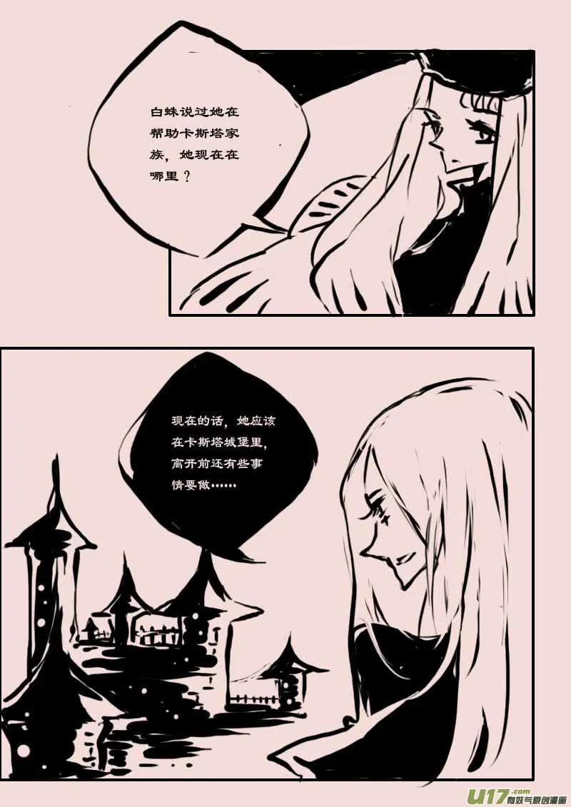 第62话 长夜（3） 第2页