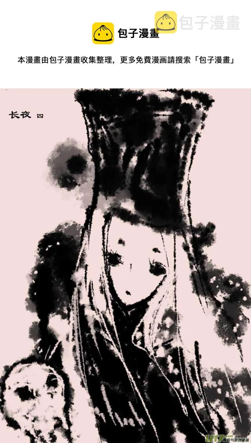 第63话 长夜（4） 第1页