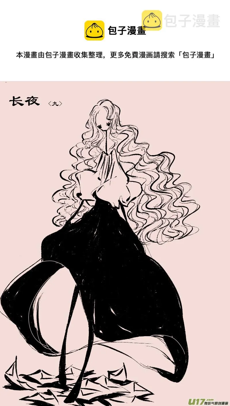 第66话 长夜（9） 第1页