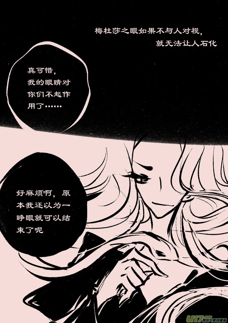 第66话 长夜（9） 第8页