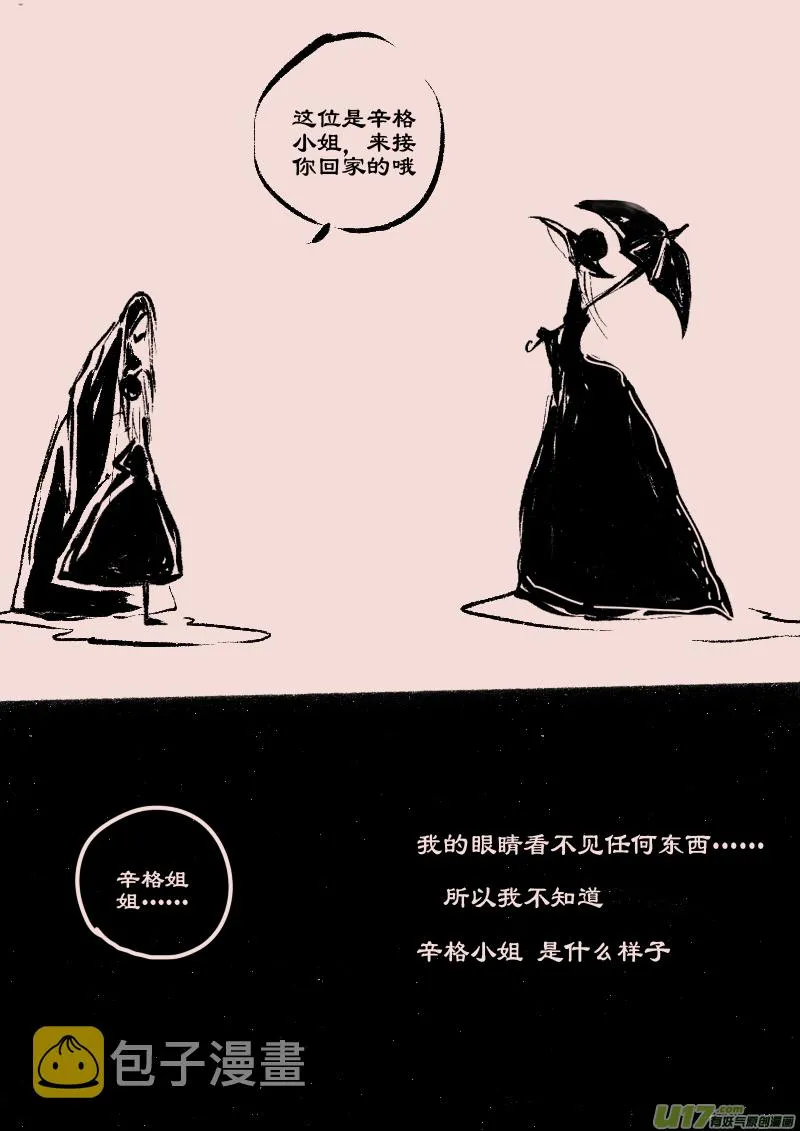 第69话 瑟西 第3页