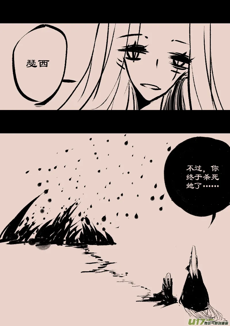 第71话 漂亮的怪物 第3页
