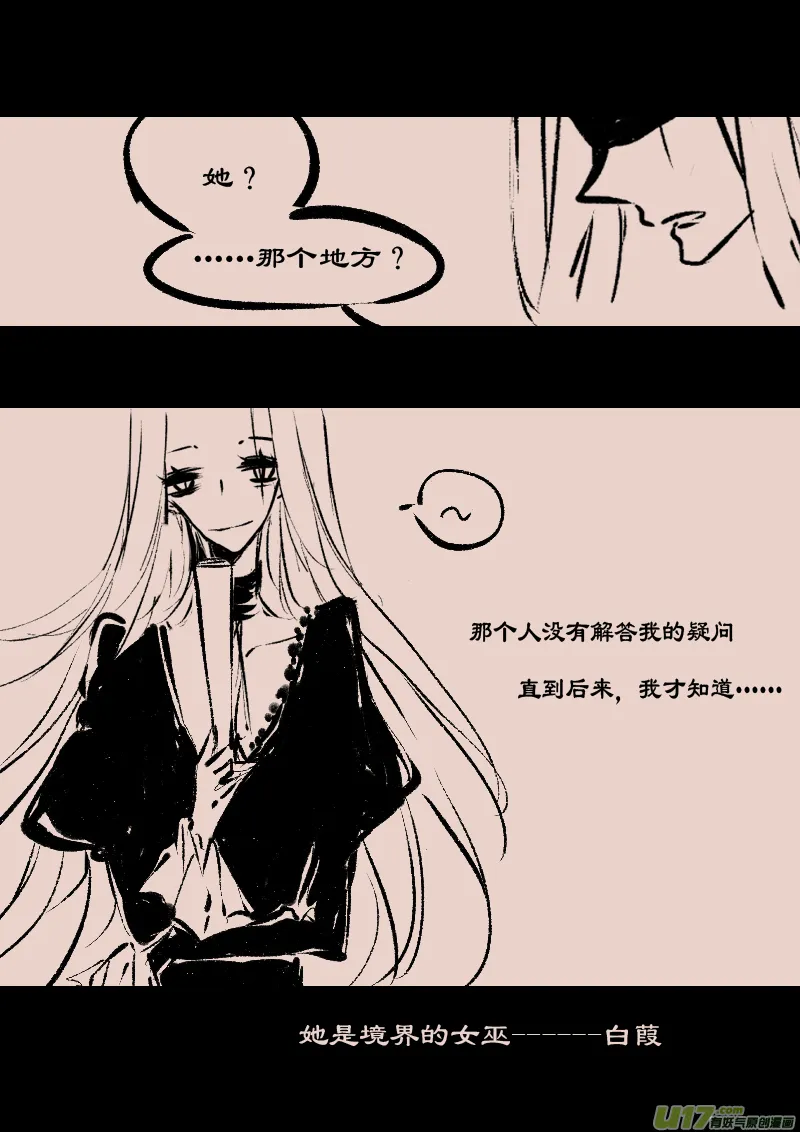 第71话 漂亮的怪物 第4页