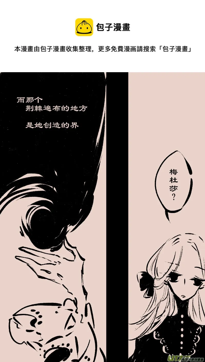 第71话 漂亮的怪物 第5页