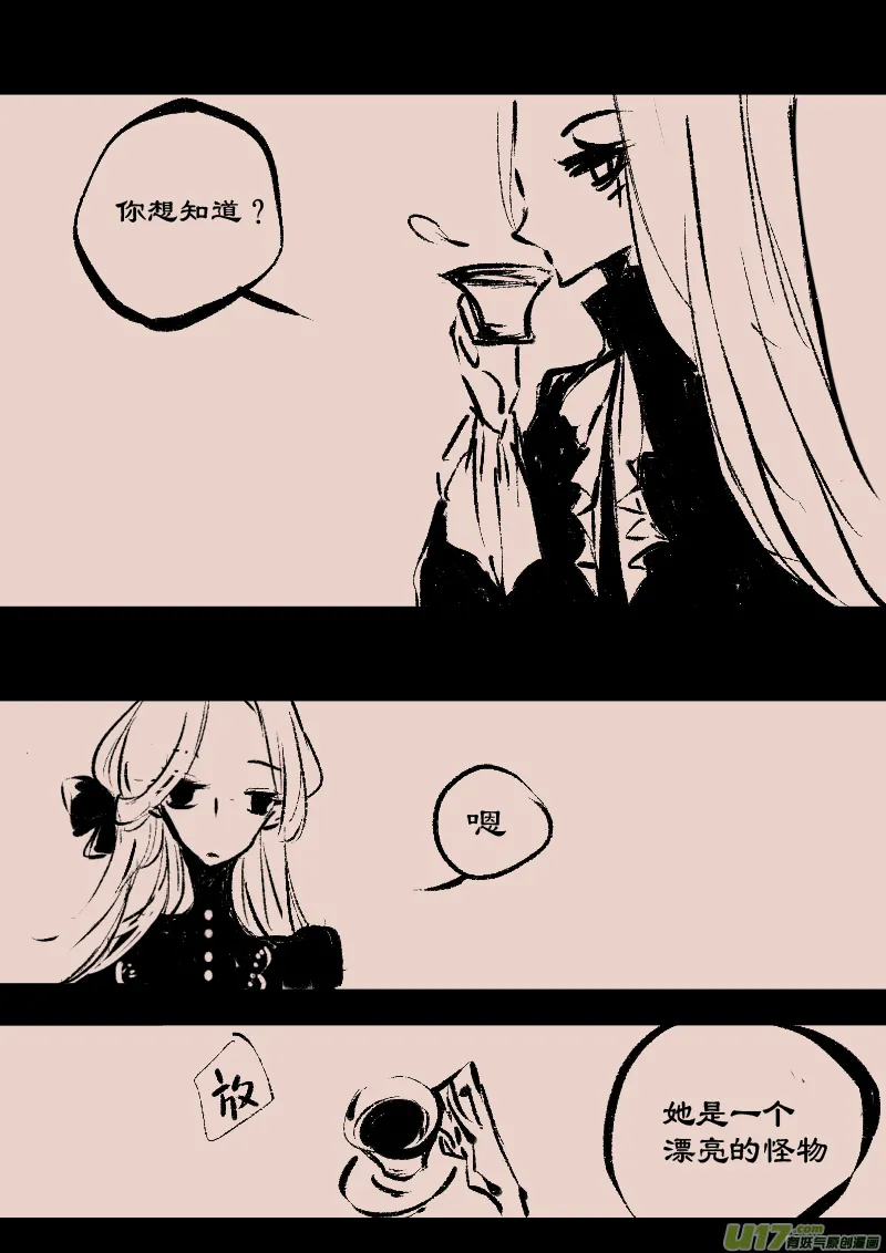 第71话 漂亮的怪物 第6页