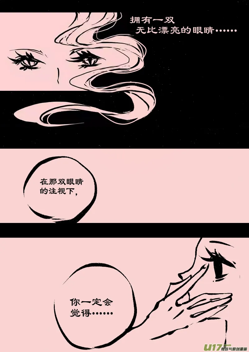 第71话 漂亮的怪物 第7页